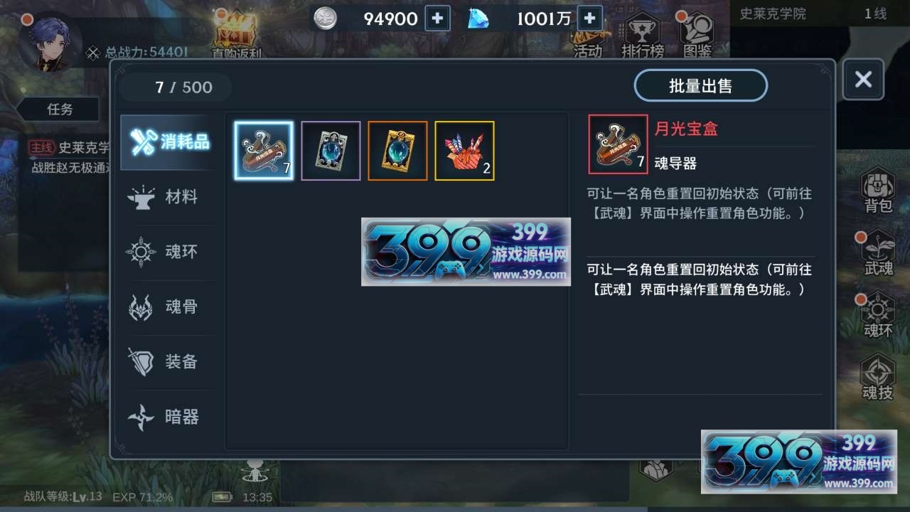 3D角色扮演手游【斗罗大陆-斗神再临】Win服务端+安卓+GM后台+无限内购+搭建教程