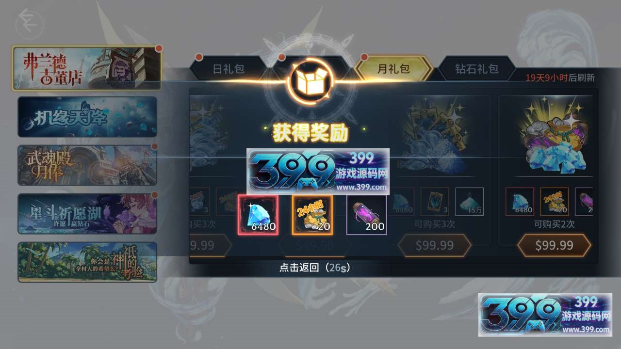 3D角色扮演手游【斗罗大陆-斗神再临】Win服务端+安卓+GM后台+无限内购+搭建教程