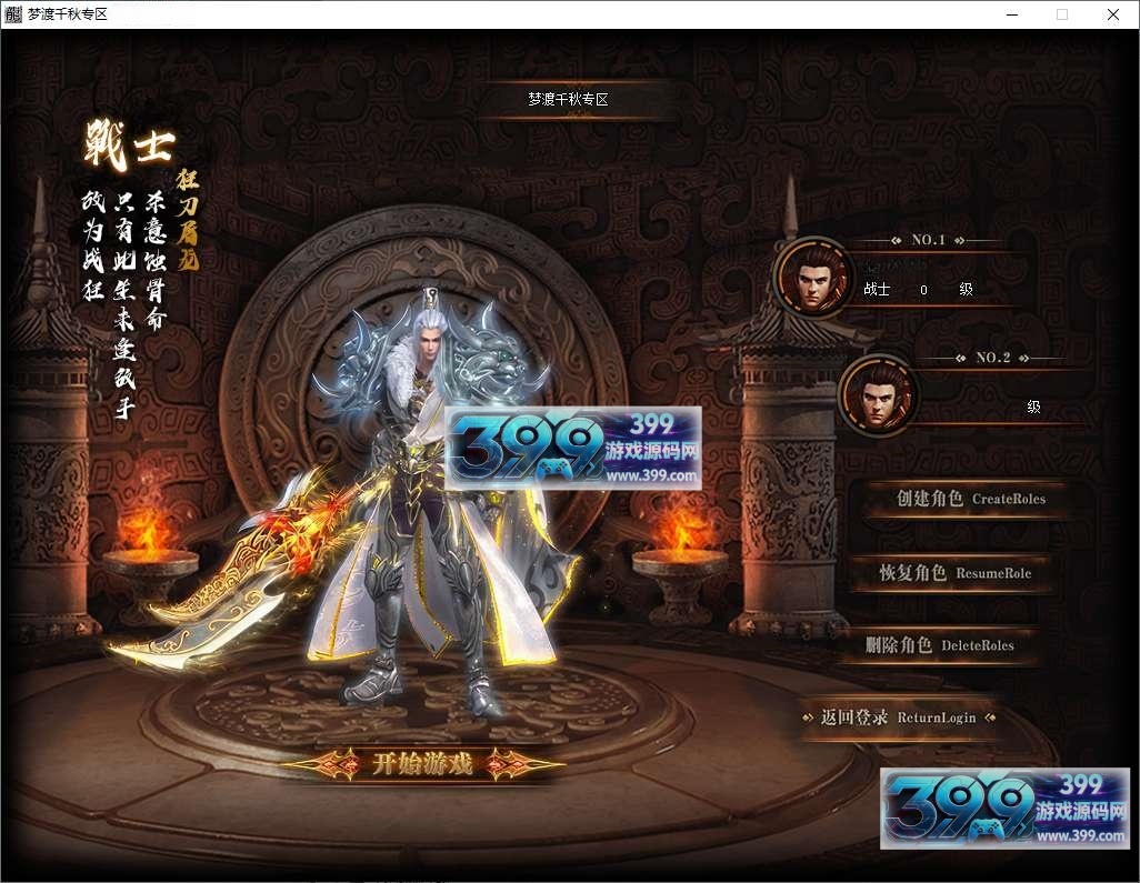 翎风引擎传奇端游【梦渡千秋修复版】Win服务器端+PC客户端+配套网站+GM命令攻略+搭建教程