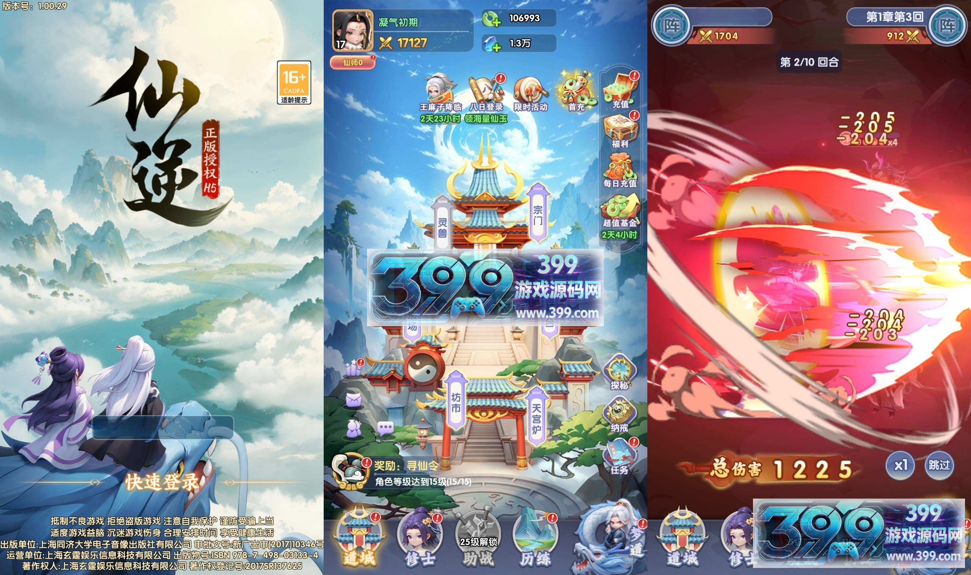 国风修仙H5游戏【仙逆H5多区跨服版】Win服务端+简易APP+CDK授权后台+详细搭建教程