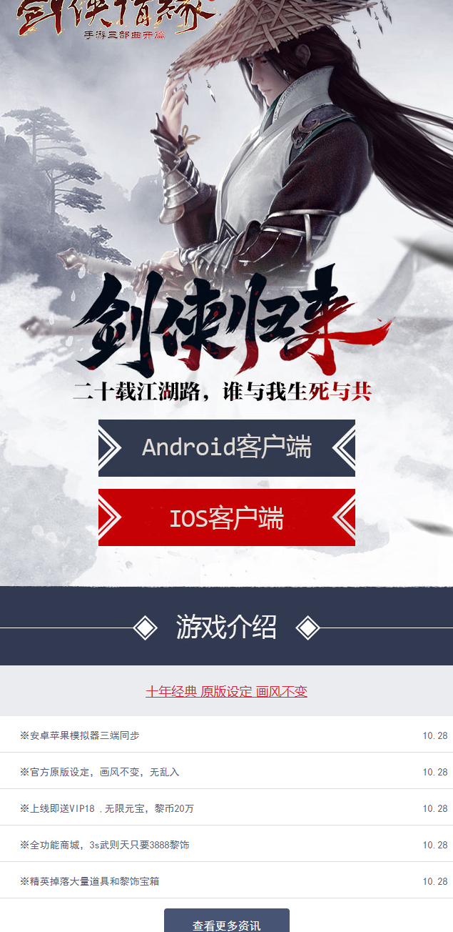 剑侠情缘手游修改教程，前端网页下载页+全套修改攻略+全套定制工具