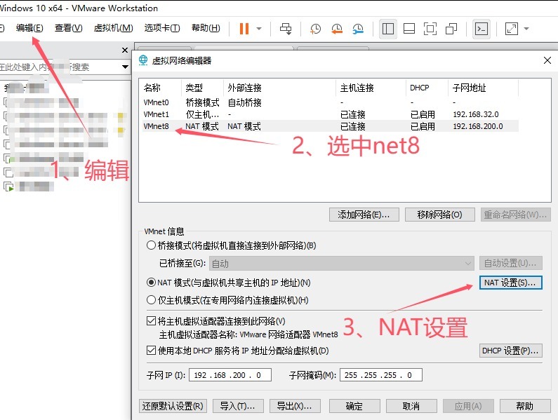 VMware虚拟机中Linux系统配置静态IP