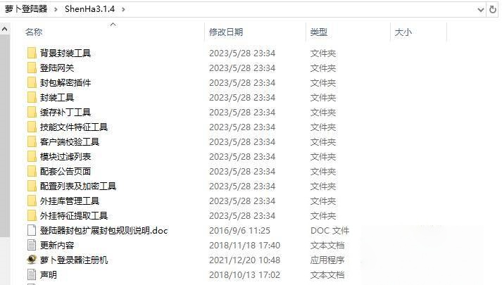端游【热血江湖】商业开服登录器 – 萝卜登录器V3.1.4全套配置工具