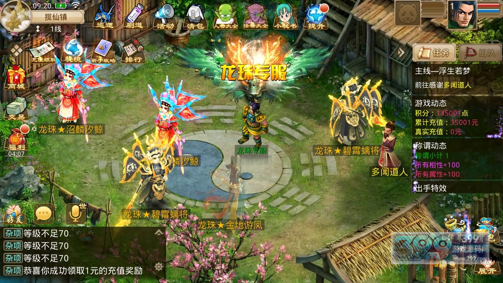 【龙珠超变5.0】[妖道手游]+视频参考搭建教程