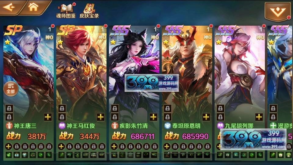 经典卡牌手游【斗罗大陆之SP双神王】Linux外网服务端源码+安卓+双运营后台