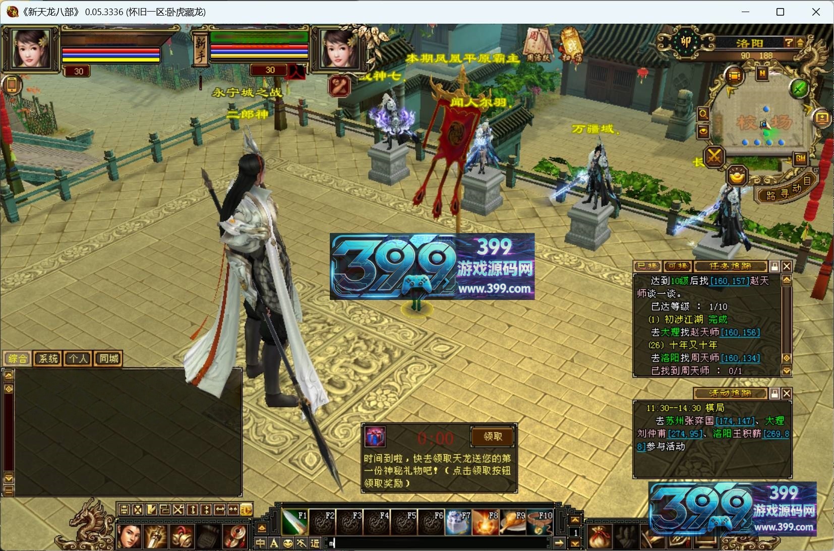 经典武侠端游【天龙八部32位源端神女4.0】Linux服务器端+PC客户端+网页注册+内置GM工具+详细搭建教程