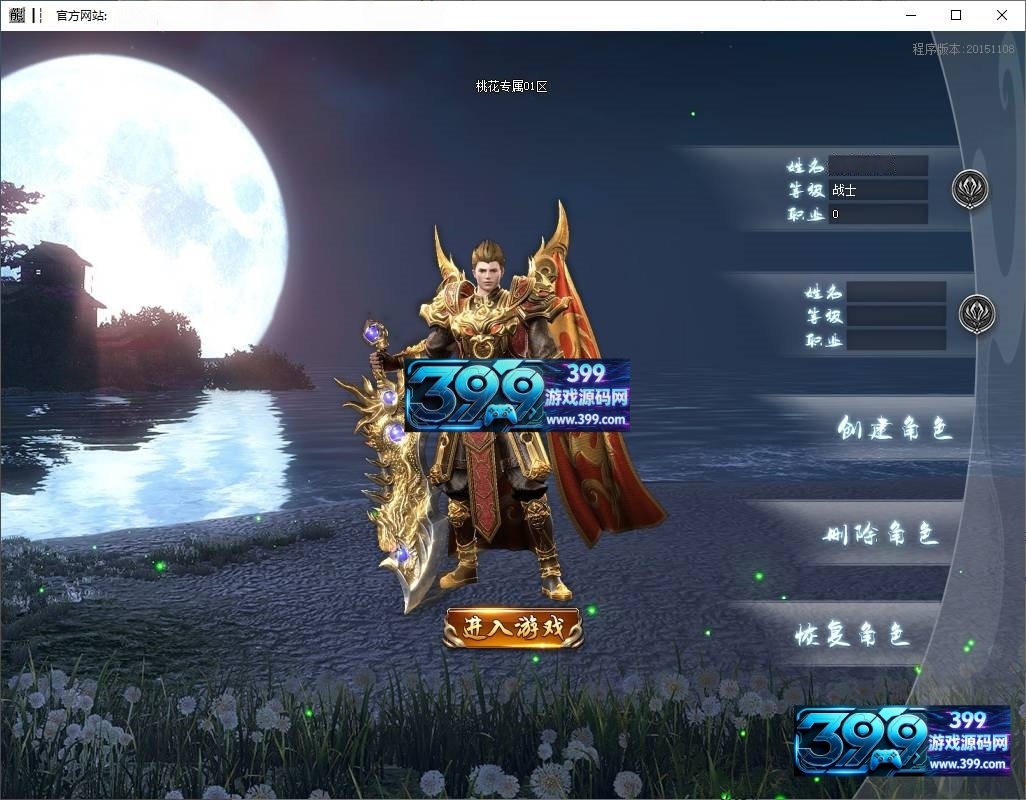 GOM引擎传奇端游【十里桃花专属剧情无限刀单职业】Win服务器端+PC客户端+神盾插件+假人陪玩+宣传首页+搭建教程
