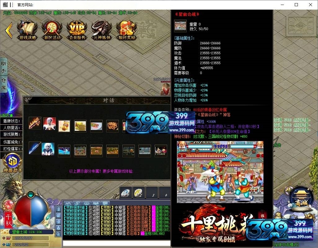 GOM引擎传奇端游【十里桃花专属剧情无限刀单职业】Win服务器端+PC客户端+神盾插件+假人陪玩+宣传首页+搭建教程