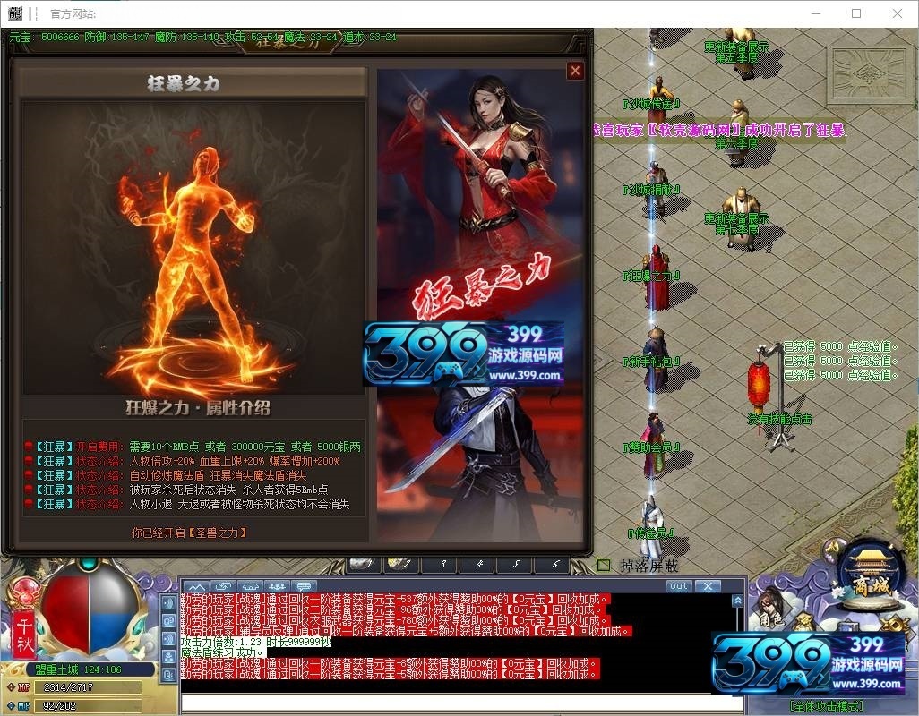 GOM引擎传奇端游【十里桃花专属剧情无限刀单职业】Win服务器端+PC客户端+神盾插件+假人陪玩+宣传首页+搭建教程