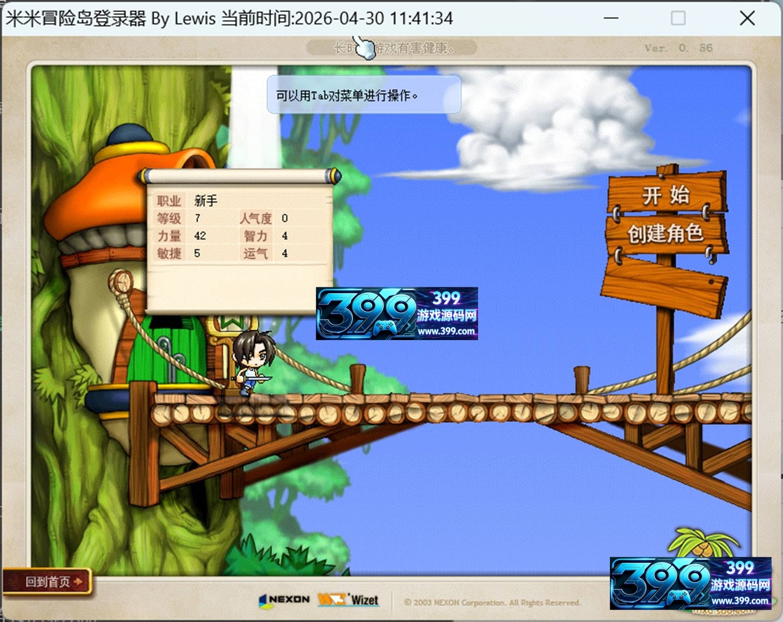 怀旧冒险端游【冒险岛V086仿官版】Win服务端+PC客户端+GM管理控制台+详细搭建教程