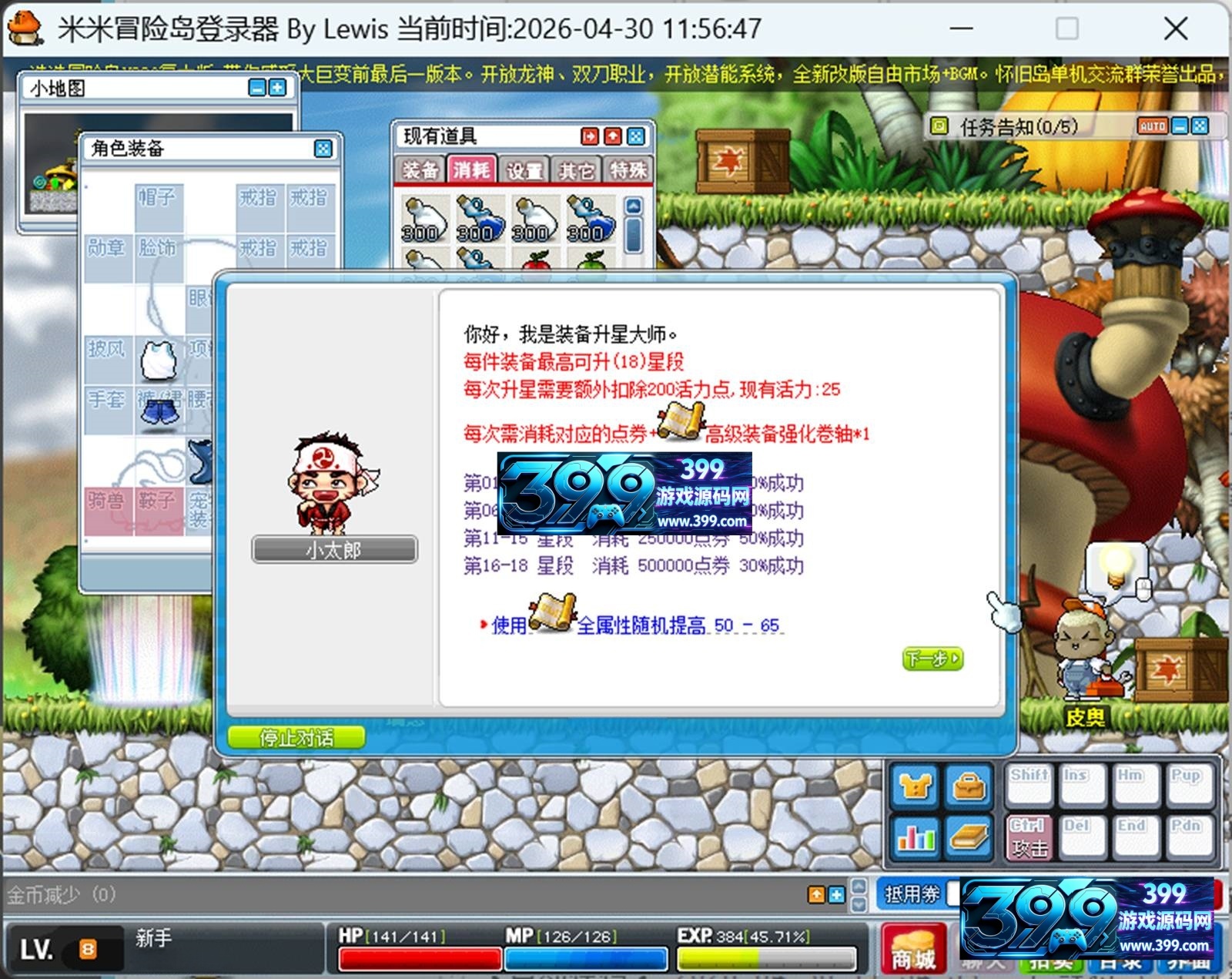 怀旧冒险端游【冒险岛V086仿官版】Win服务端+PC客户端+GM管理控制台+详细搭建教程