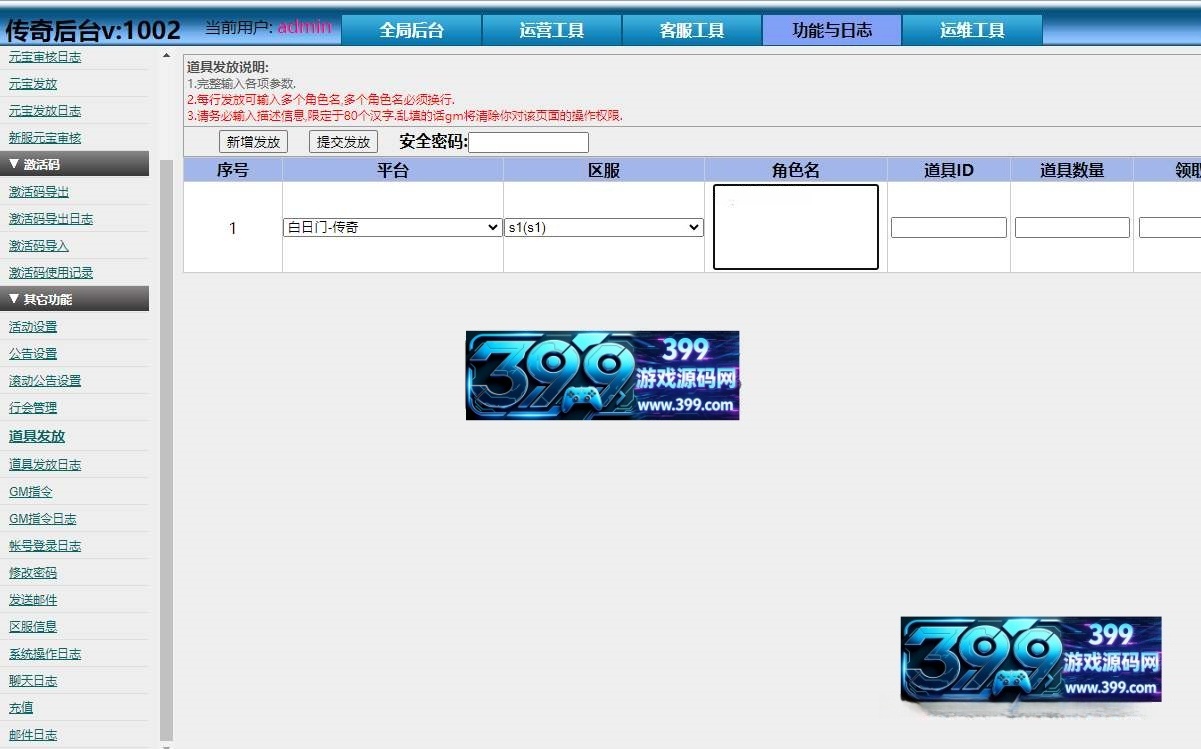 白日门传奇手游【旺旺传奇单职业武神传奇】Win商业开服端+安卓+GM授权后台+运营后台+详细搭建教程