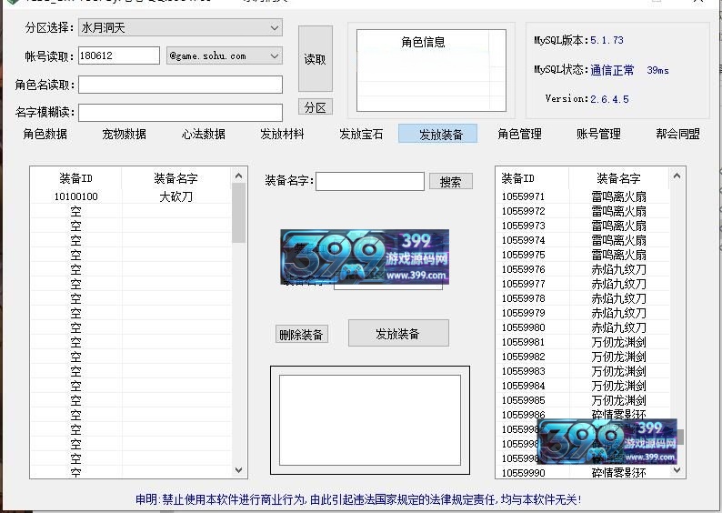 经典武侠端游【天龙八部 怀旧天三冰雪世界】Linux服务器端+PC客户端+GM工具+详细搭建教程