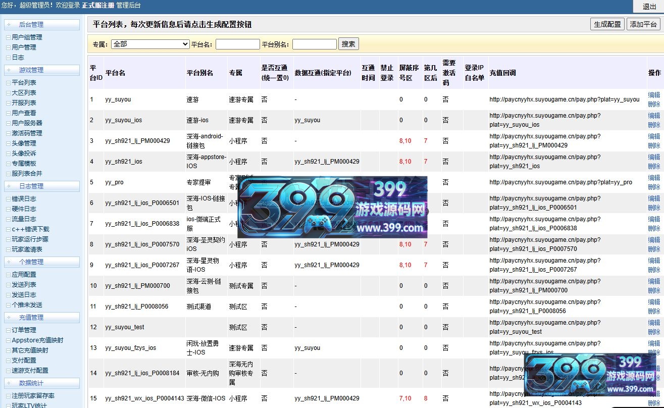 稀有三网H5互通【梦幻契约H5跨服多区修复版】Linux服务器端+简易APK+运营后台+GM邮件后台+详细搭建教程