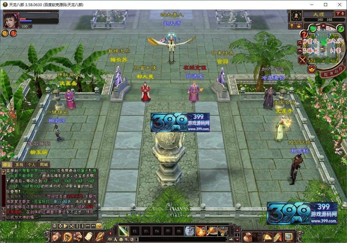 经典武侠端游【天龙八部085复古剑侠天龙】Linux服务器端+PC客户端+GM工具+详细搭建教程