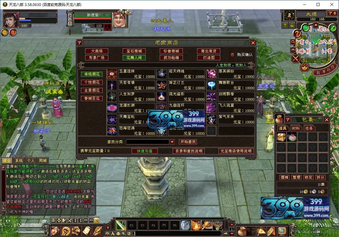 经典武侠端游【天龙八部085复古剑侠天龙】Linux服务器端+PC客户端+GM工具+详细搭建教程