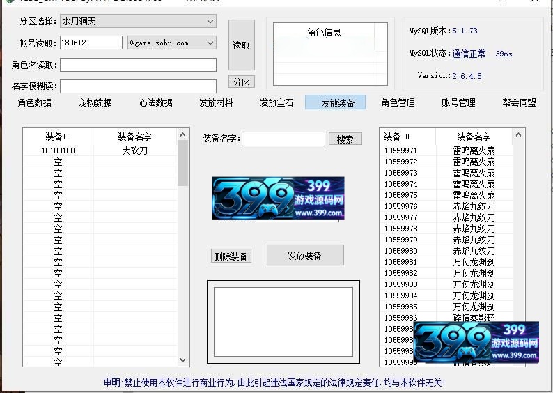 经典武侠端游【天龙八部085复古剑侠天龙】Linux服务器端+PC客户端+GM工具+详细搭建教程