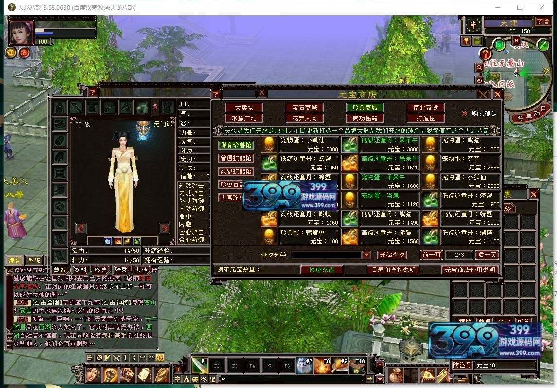 经典武侠端游【天龙八部085复古剑侠天龙】Linux服务器端+PC客户端+GM工具+详细搭建教程