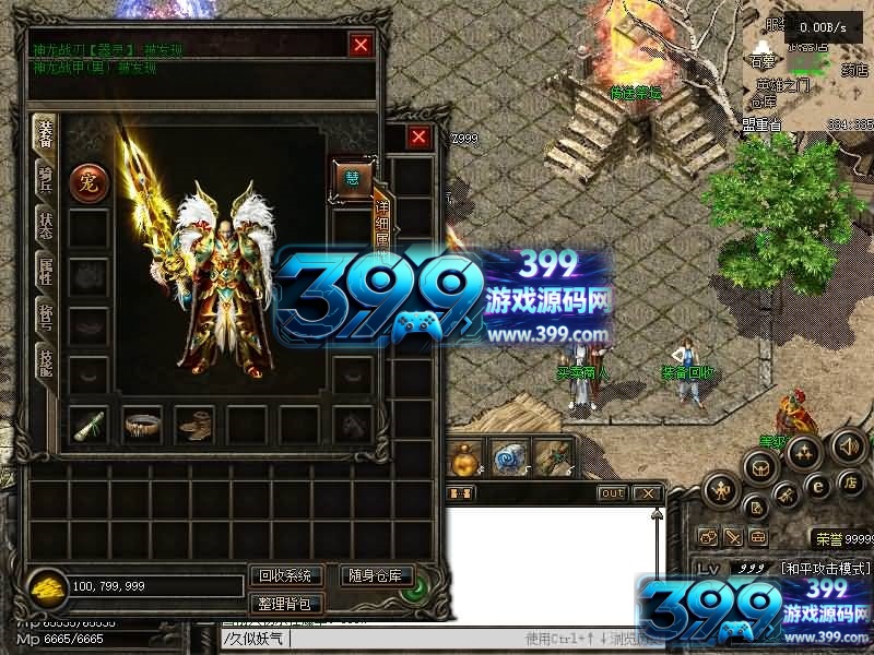 翎风引擎传奇端游【神纹传说单职业】Win服务器端+PC客户端+配套网站+GM命令攻略+搭建教程