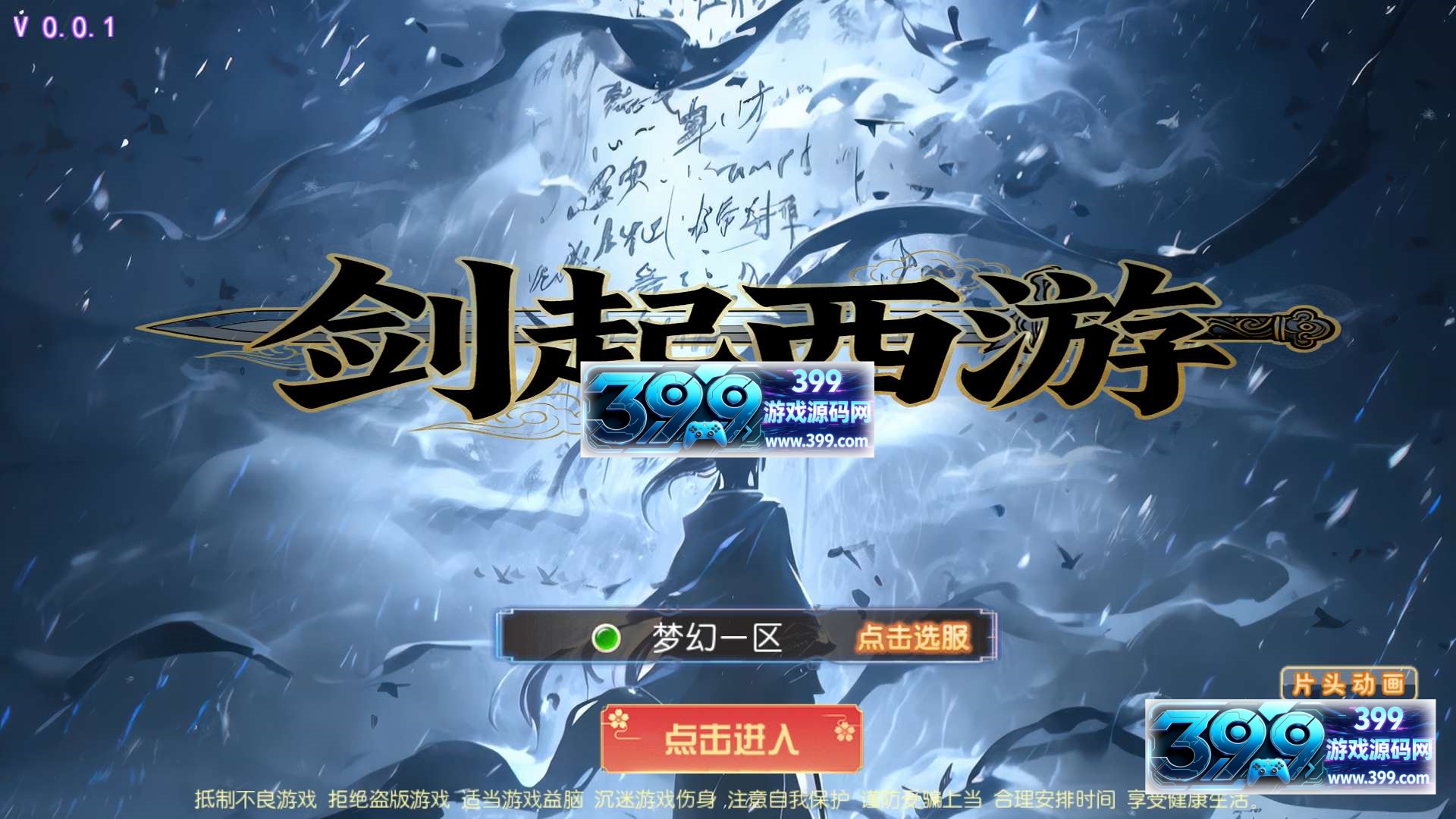 MT3换皮梦幻【剑起西游挂机版】Linux服务器端+安卓苹果+全套源码+新版代理运营后台+搭建教程