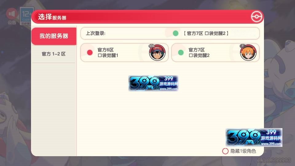 3D横版卡牌手游【口袋觉醒远古异兽8神话商城】centos服务端+安卓IOS+运营后台+GM后台+详细搭建教程