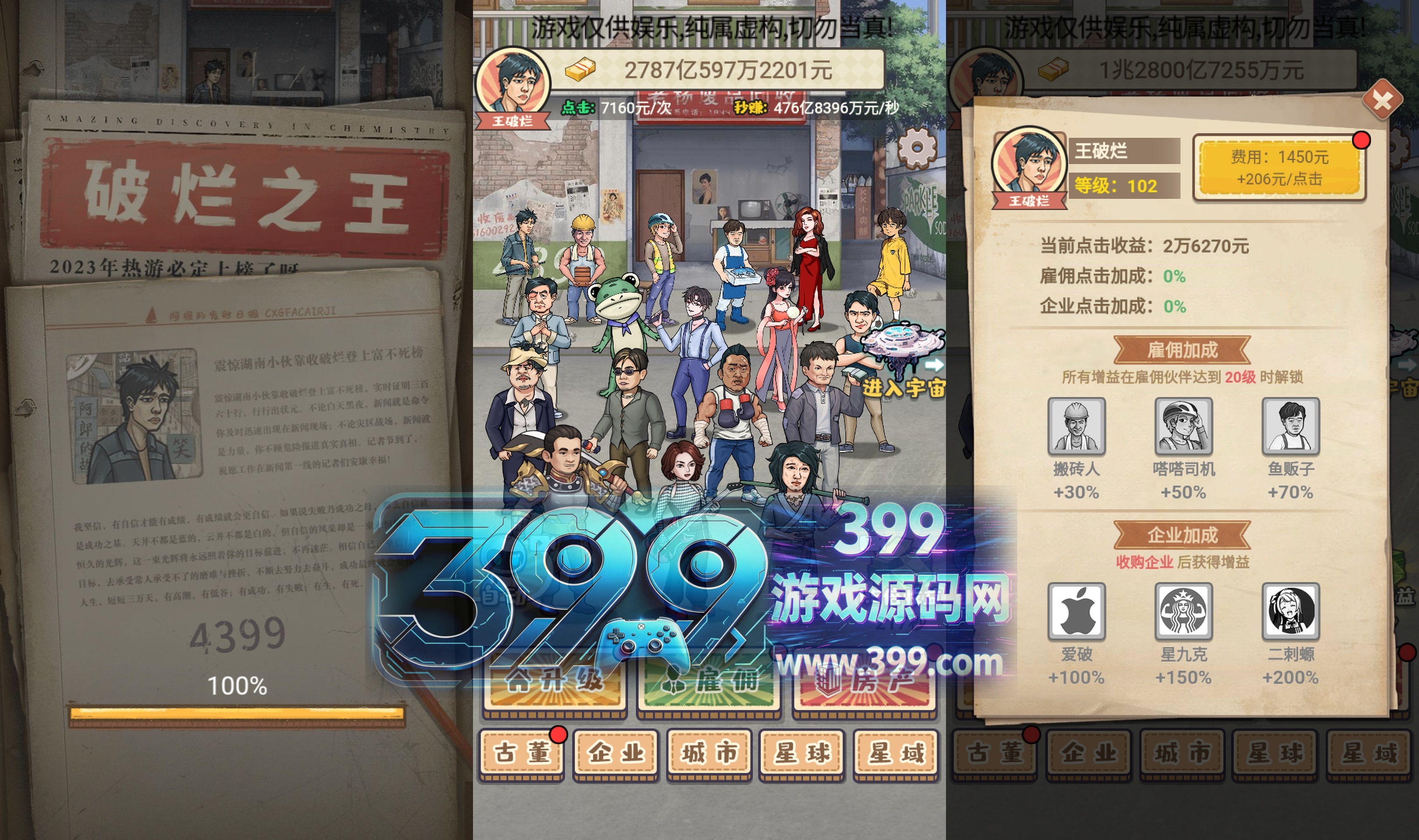 【破烂之王】[抖音微信H5小游戏]全自动搭建+视频参考搭建教程