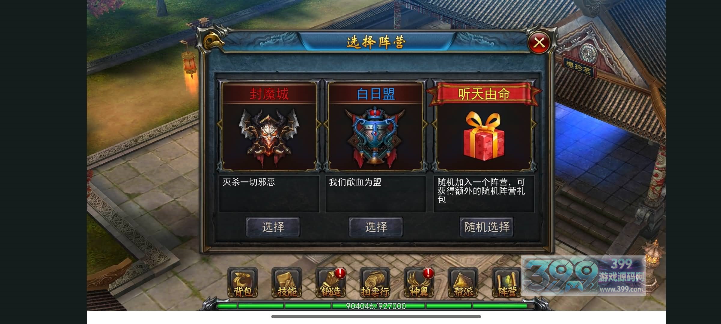 3D传奇手游【变态传奇修复版】WIN服务器外网端+安卓内购+详细搭建教程