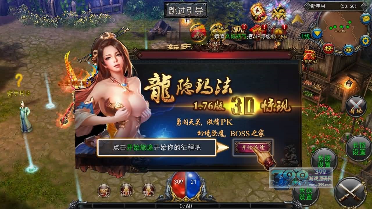 3D传奇手游【变态传奇修复版】WIN服务器外网端+安卓内购+详细搭建教程
