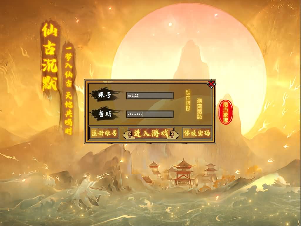 翎风引擎传奇端游【仙古沉默6大陆完整大背包】Win服务器端+PC客户端+宣传首页+GM命令攻略+搭建教程