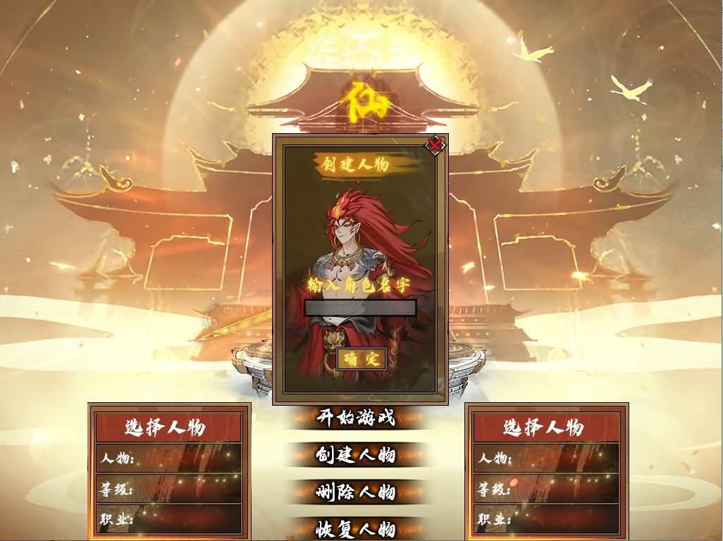 翎风引擎传奇端游【仙古沉默6大陆完整大背包】Win服务器端+PC客户端+宣传首页+GM命令攻略+搭建教程