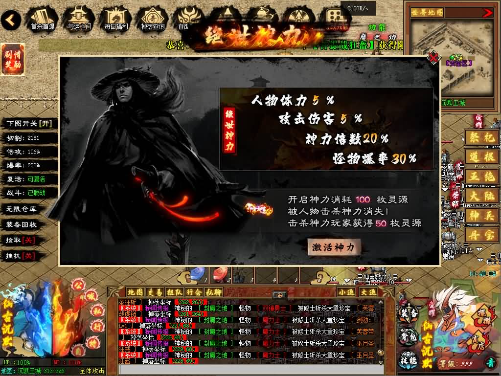 翎风引擎传奇端游【仙古沉默6大陆完整大背包】Win服务器端+PC客户端+宣传首页+GM命令攻略+搭建教程