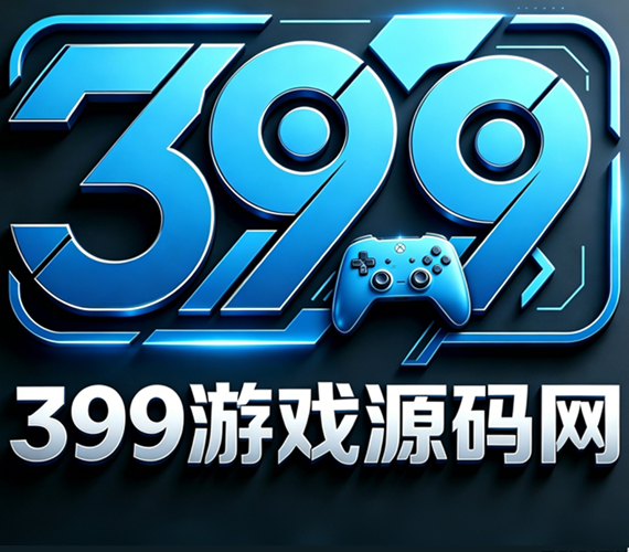 399搭建-游戏源码屋丨手游源码网丨端游源码网丨破解源码网丨小程序源码丨模板插件丨破解软件丨端游源码丨页游源码丨服务端丨架设游戏教程丨私服游戏源码网