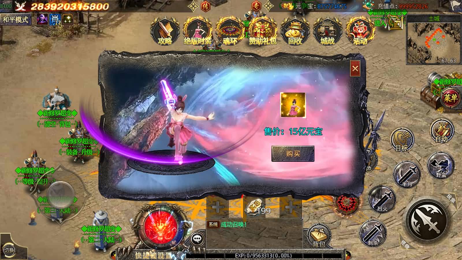 白日门传奇手游【新修罗超变第二季单职业完整版】Win服务器端+安卓IOS+运营后台+GM后台+搭建教程-399游戏源码屋