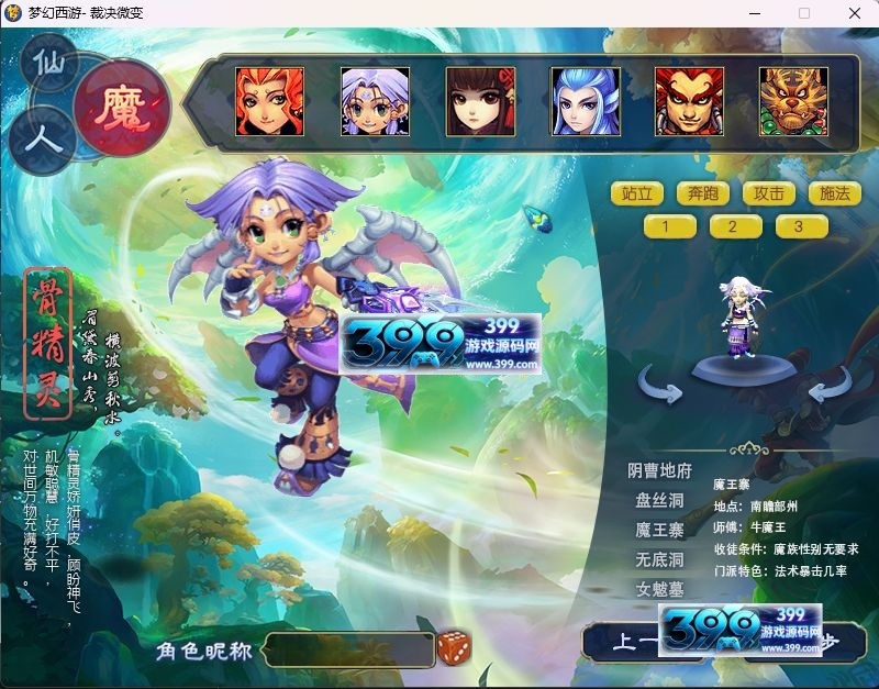 GGE梦幻端游【裁决西游微变】WIN单机+外网服务端+PC客户端+全套源码-399游戏源码屋