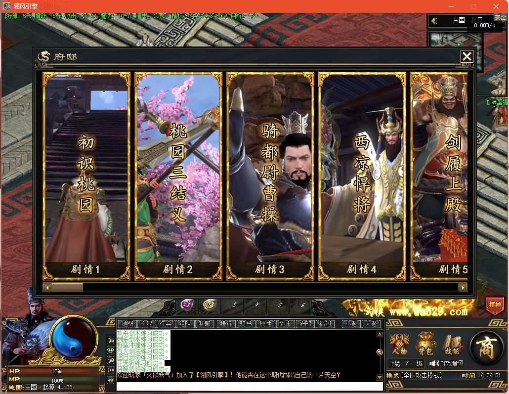 图片[12]-翎风引擎传奇端游【三国OL武将觉醒单职业】Win服务器端+PC客户端+配套网站+搭建教程-399游戏源码屋