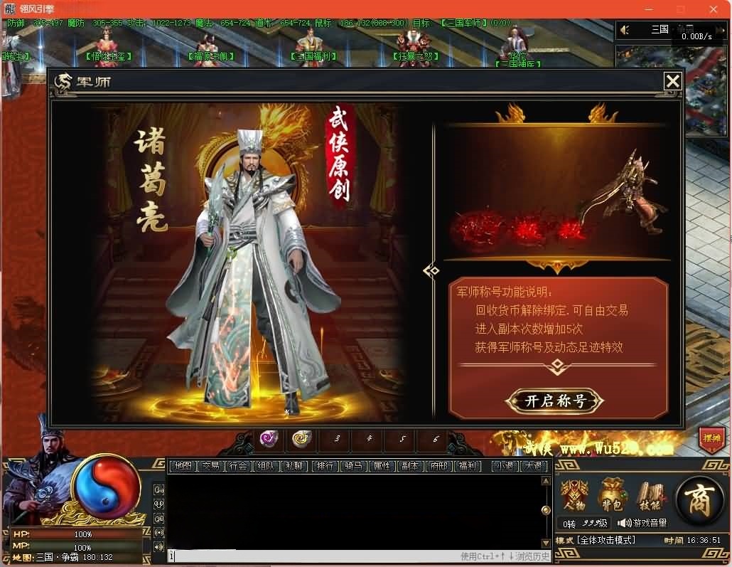 图片[10]-翎风引擎传奇端游【三国OL武将觉醒单职业】Win服务器端+PC客户端+配套网站+搭建教程-399游戏源码屋