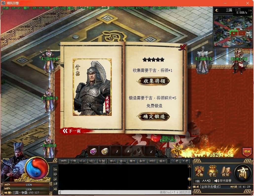 图片[5]-翎风引擎传奇端游【三国OL武将觉醒单职业】Win服务器端+PC客户端+配套网站+搭建教程-399游戏源码屋