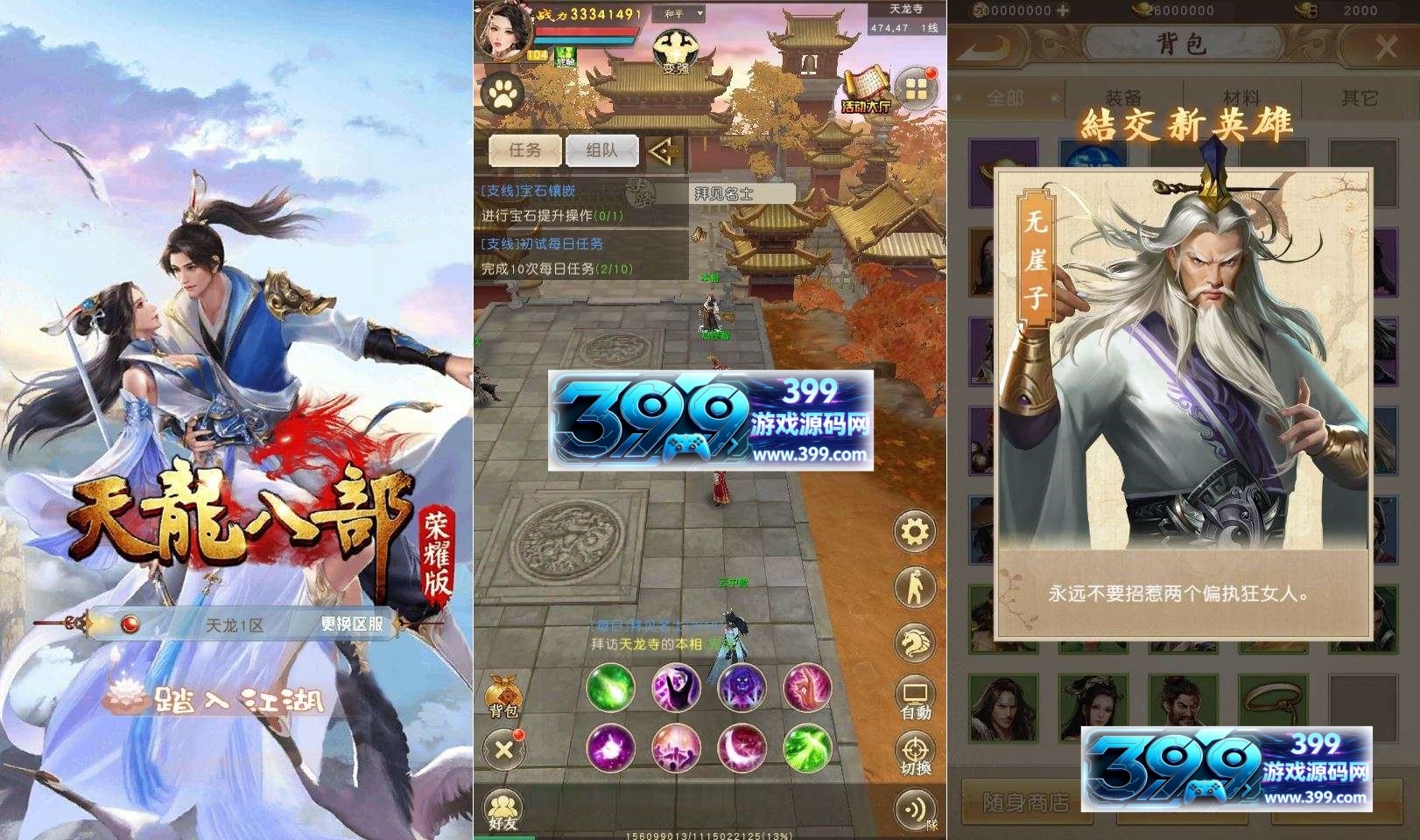 竖版武侠手游【天龙八部荣耀打金版】Linux服务器端+安卓+加解密工具+运营后台+GM后台+视频教程-399游戏源码屋
