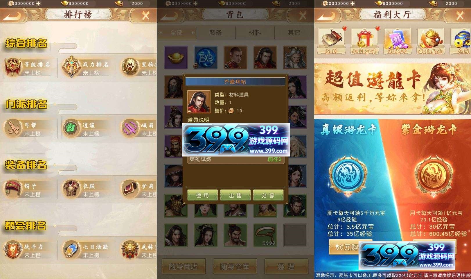 图片[3]-竖版武侠手游【天龙八部荣耀打金版】Linux服务器端+安卓+加解密工具+运营后台+GM后台+视频教程-399游戏源码屋