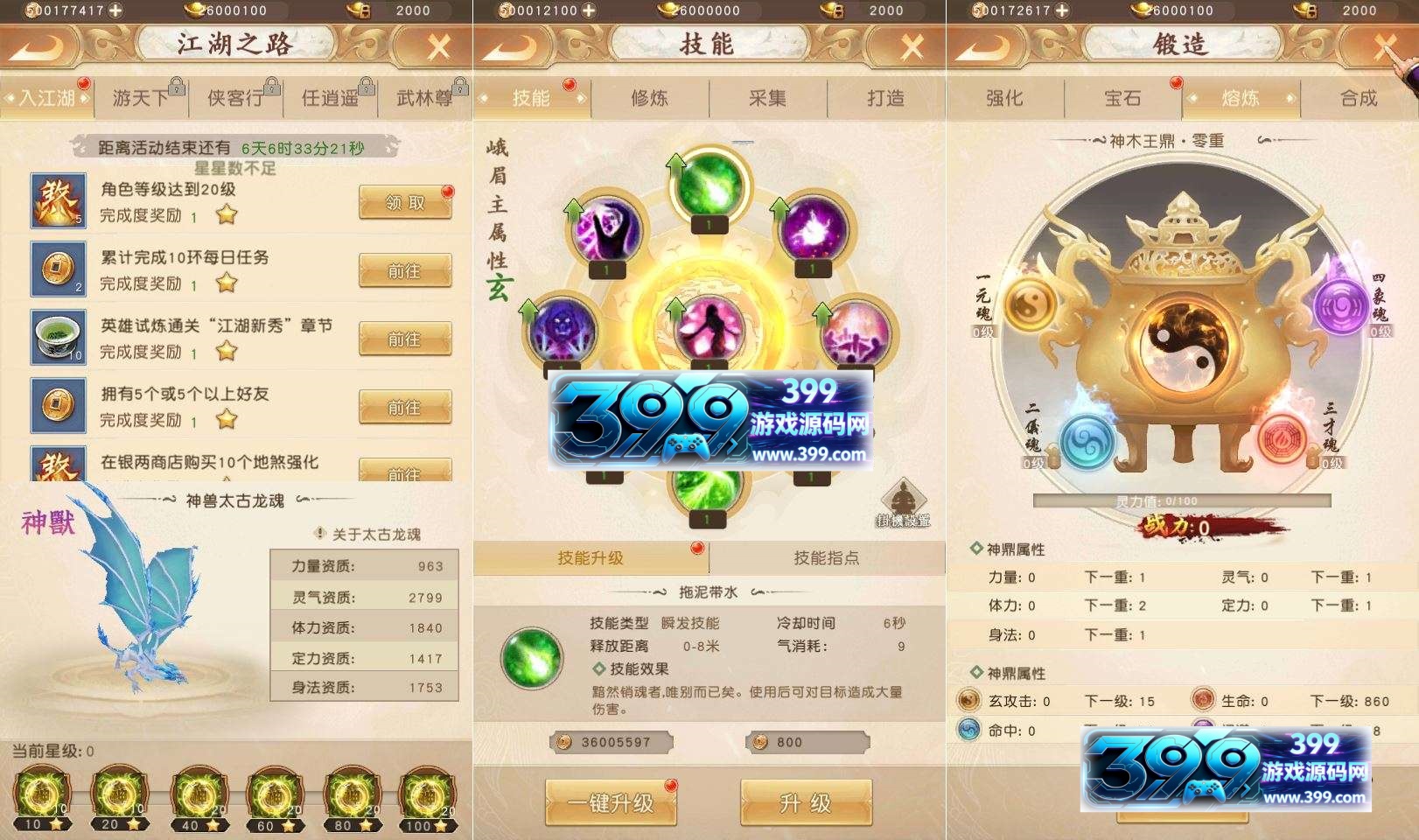图片[6]-竖版武侠手游【天龙八部荣耀打金版】Linux服务器端+安卓+加解密工具+运营后台+GM后台+视频教程-399游戏源码屋