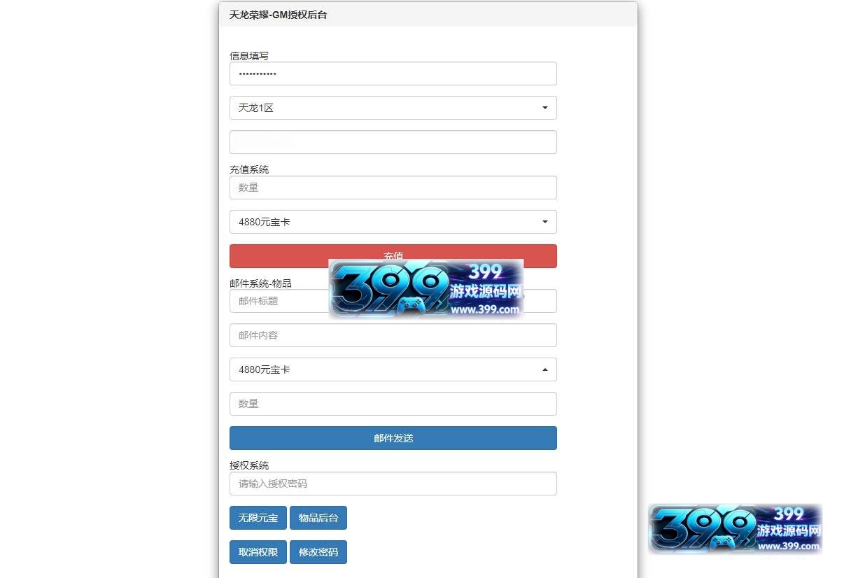 图片[7]-竖版武侠手游【天龙八部荣耀打金版】Linux服务器端+安卓+加解密工具+运营后台+GM后台+视频教程-399游戏源码屋