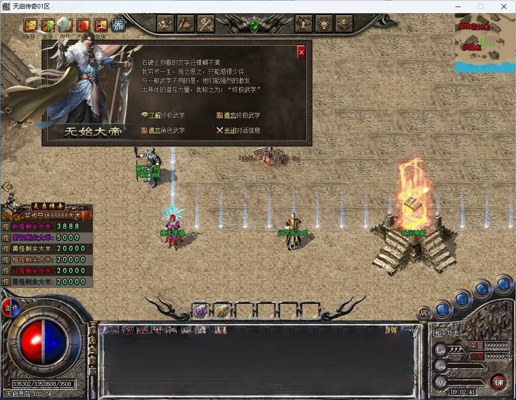 图片[9]-翎风引擎传奇端游【天启传奇】Win服务器端+PC客户端+宣传首页+GM命令攻略+搭建教程-399游戏源码屋