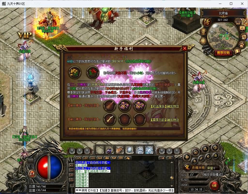 图片[8]-翎风引擎传奇端游【新九天十界三职业】Win服务器端+PC客户端+GM命令攻略+搭建教程-399游戏源码屋