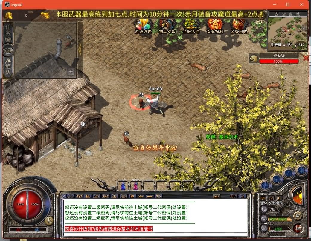 图片[6]-XO引擎三端传奇【1.76新版天府复古特色版】Win服务器端+安卓/苹果/PC微端+GM权限教程+搭建教程-399游戏源码屋