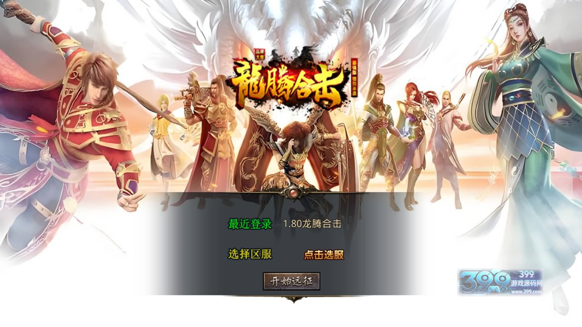 图片[7]-XO引擎三端传奇【龙腾盛世合击】Win服务器端+安卓/苹果/PC微端+GM权限教程+搭建教程-399游戏源码屋