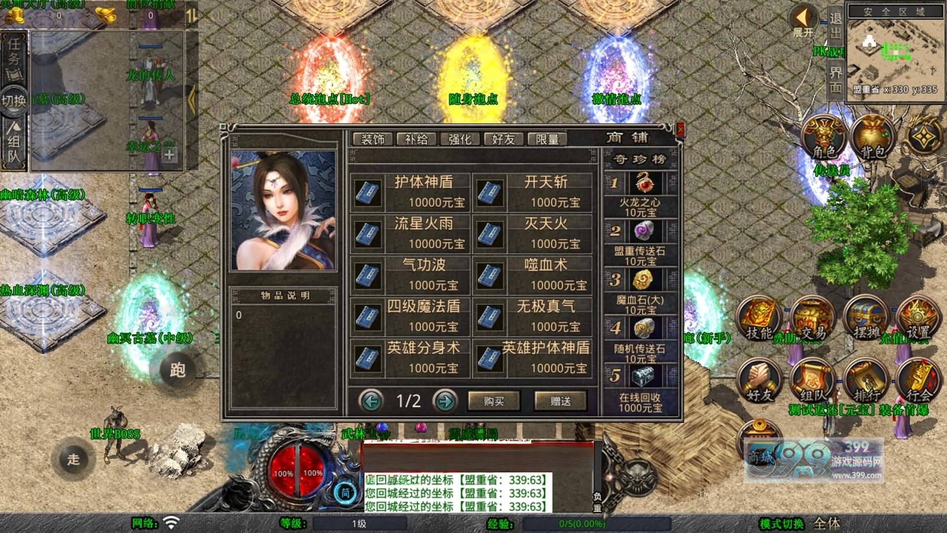 图片[4]-XO引擎三端传奇【龙腾盛世合击】Win服务器端+安卓/苹果/PC微端+GM权限教程+搭建教程-399游戏源码屋