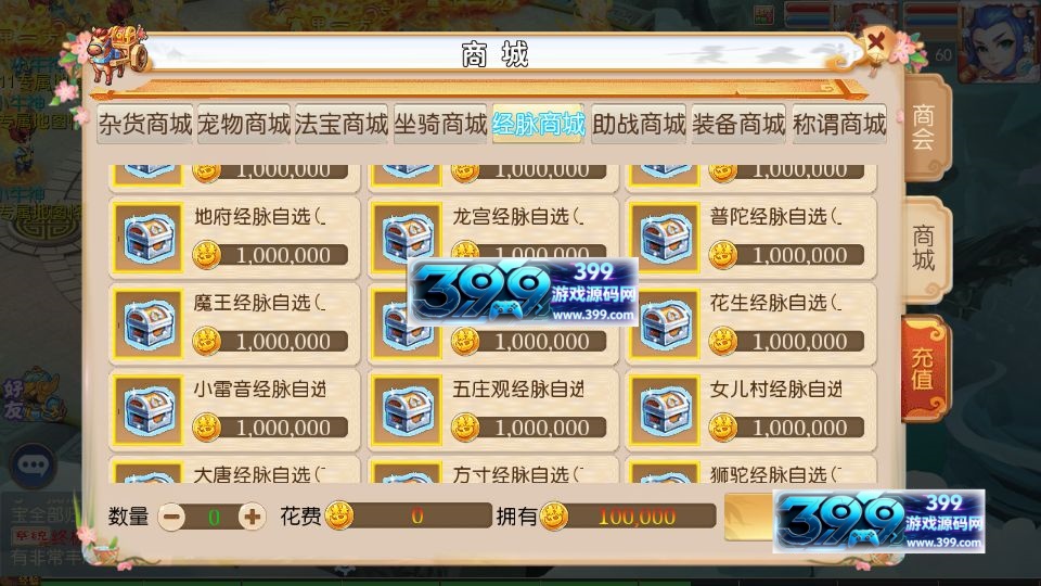 图片[3]-MT3换皮梦幻【超变乱世西游2挂机版】Linux服务器端+安卓IOS+GM后台+搭建教程-399游戏源码屋