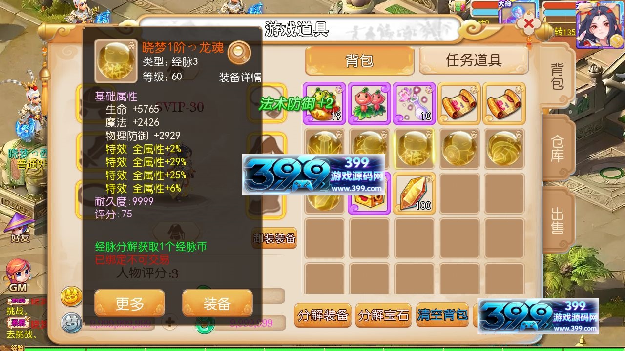 图片[6]-MT3换皮梦幻【梦晓西游第二季挂机版】Linux服务器端+安卓IOS+GM后台+搭建教程-399游戏源码屋