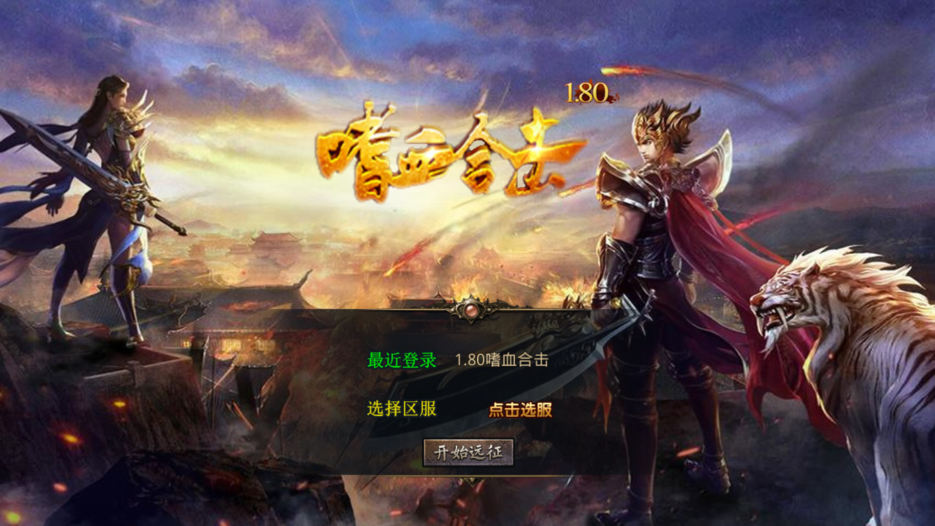 图片[9]-XO引擎三端传奇【1.80嗜血极品星王合击】Win服务器端+安卓/苹果/PC微端+GM权限教程+搭建教程-399游戏源码屋