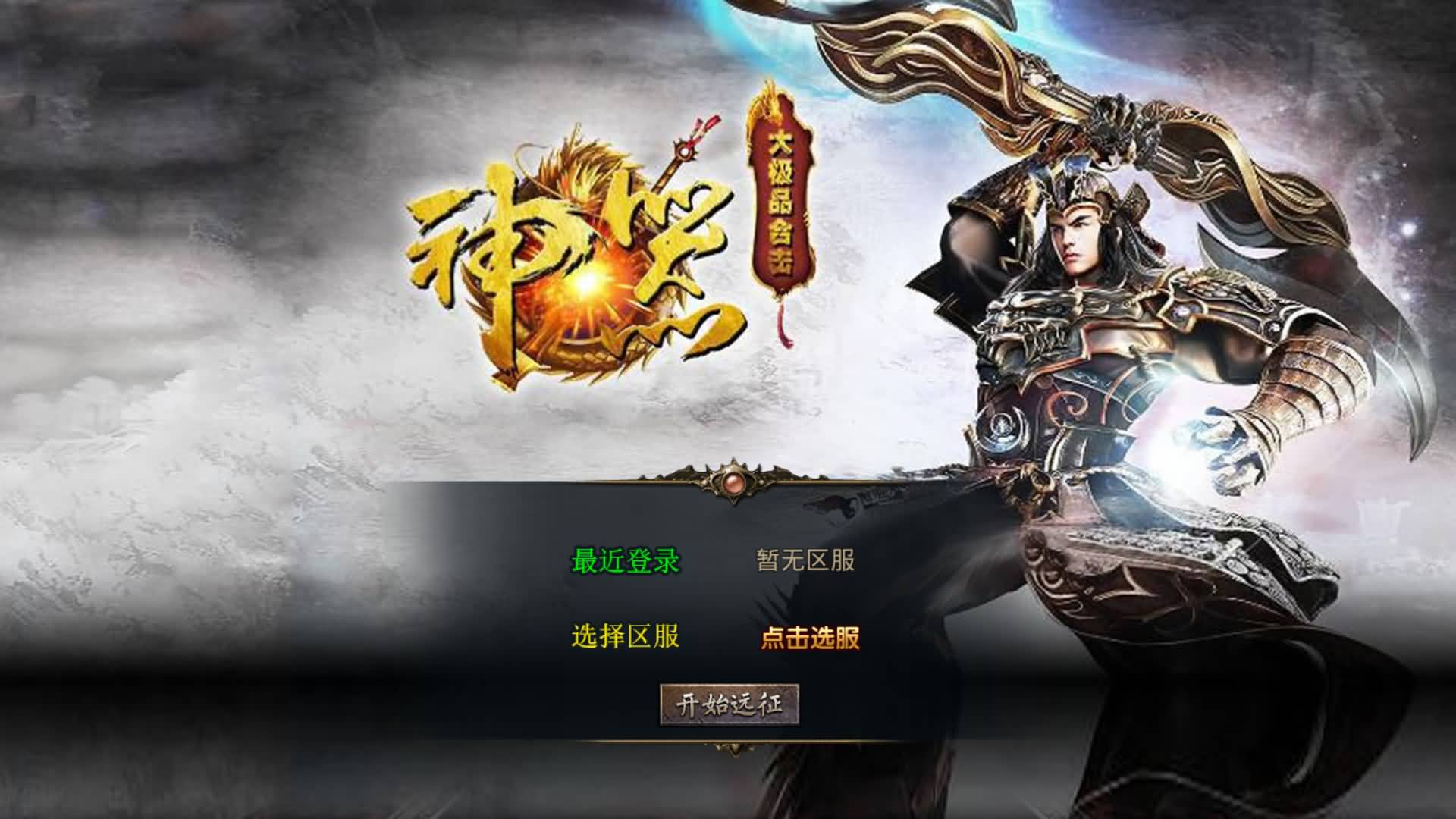 图片[11]-XO引擎三端传奇【1.80神器大极品】Win服务器端+安卓/苹果/PC微端+GM权限教程+搭建教程-399游戏源码屋